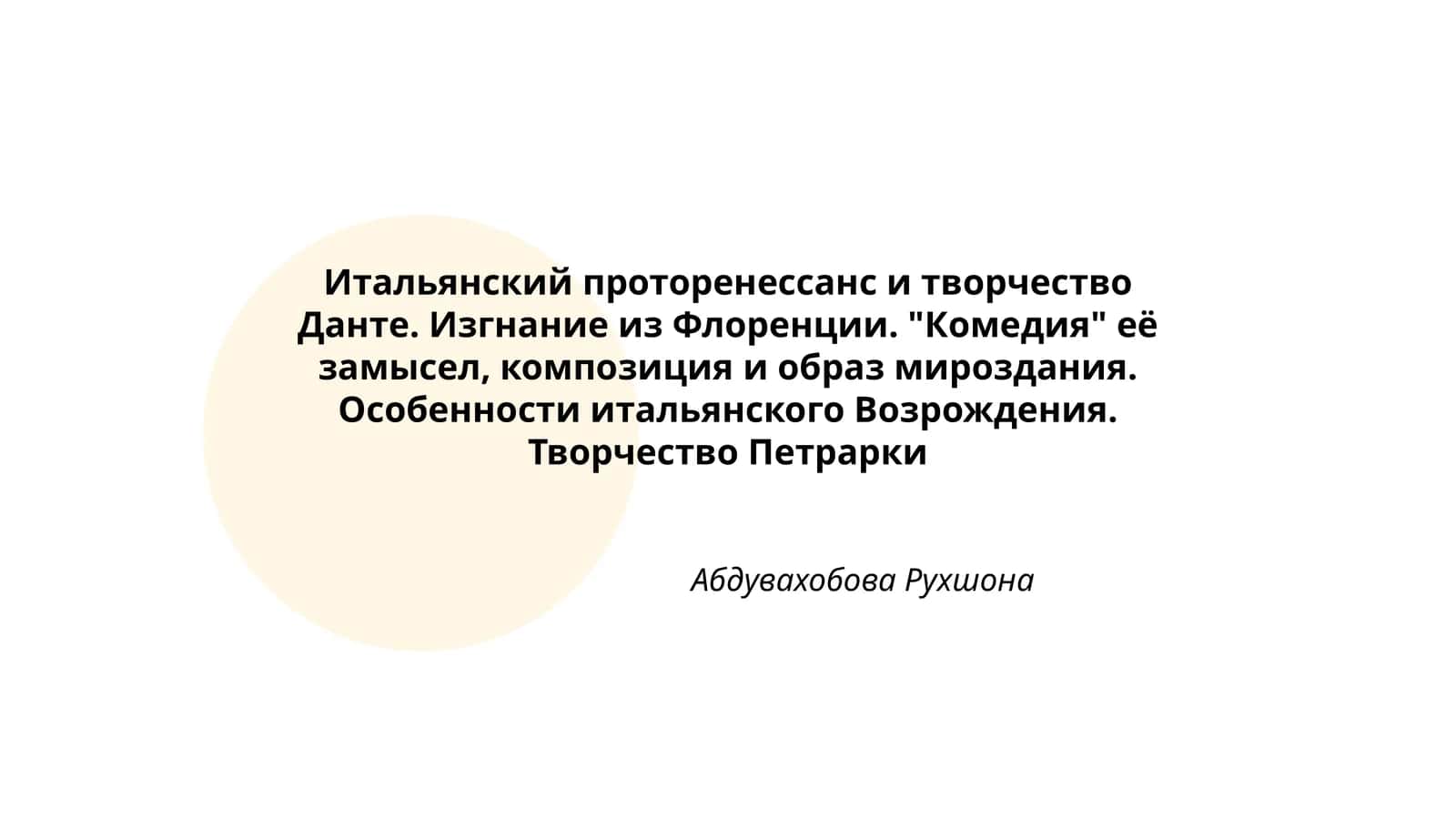 Итальянский проторенессанс и творчество Данте 1