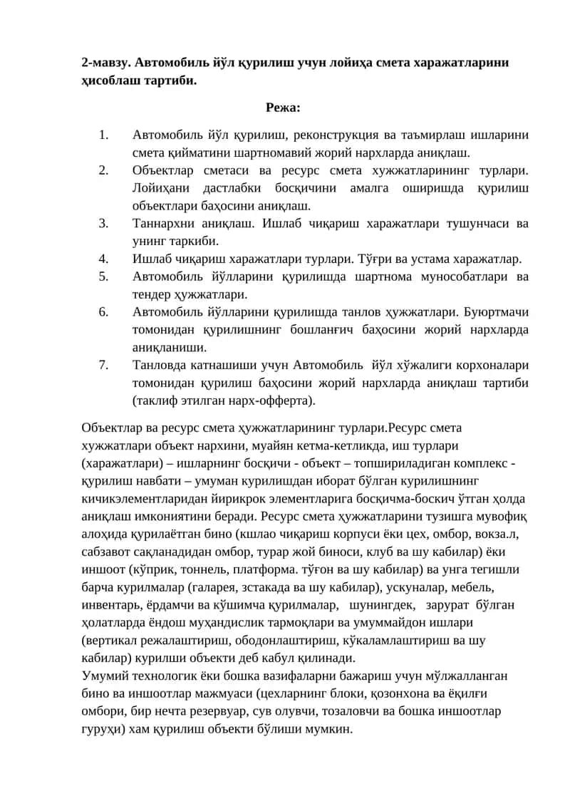Автомобиль йўл қурилиш учун лойиҳа смета харажатларини ҳисоблаш тартиби 1