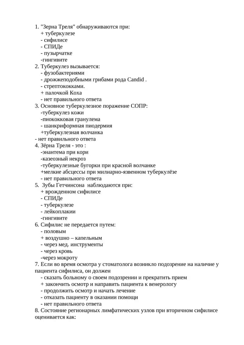 Зерна Треля 1