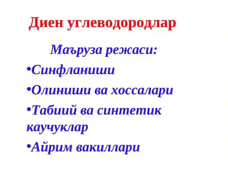 Диен углеводородлар