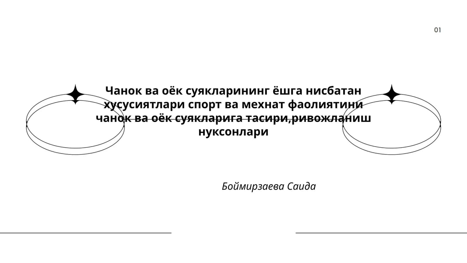 Чанок ва оёк суякларининг ёшга нисбатан хусусиятлари спорт ва мехнат фаолиятини чанок ва оёк суякларига тасири,ривожланиш нуксонлари 1