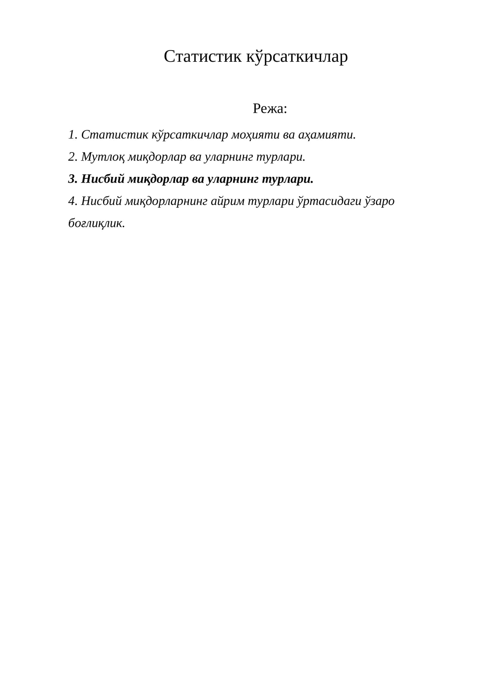 Статистик кўрсаткичлар 1