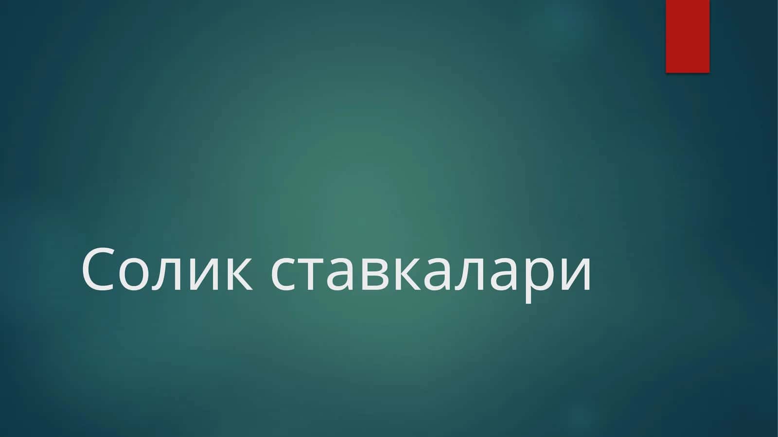 Soliq stavkalari 1