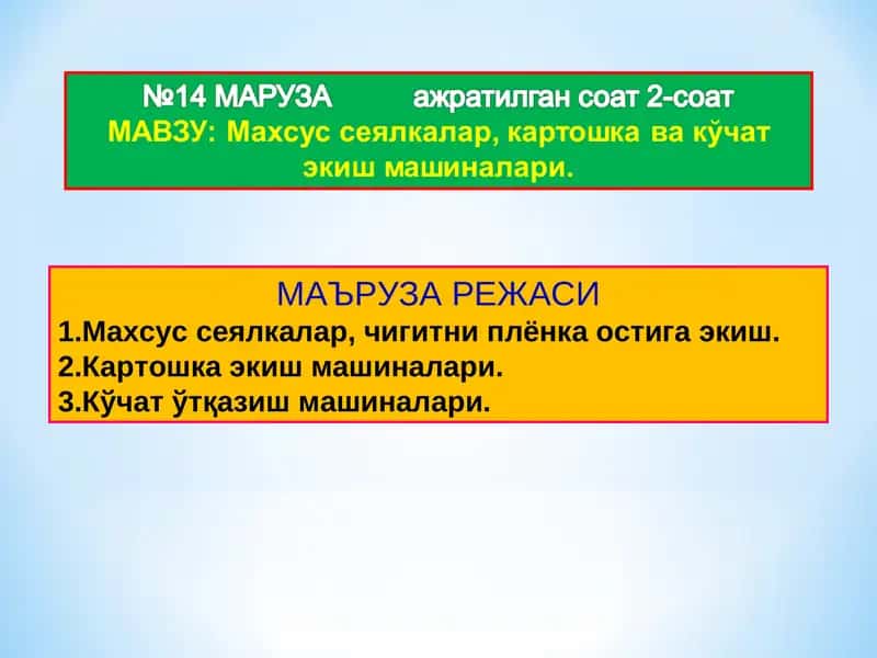 Чигитни плёнка остига экиш сеялкаси 1