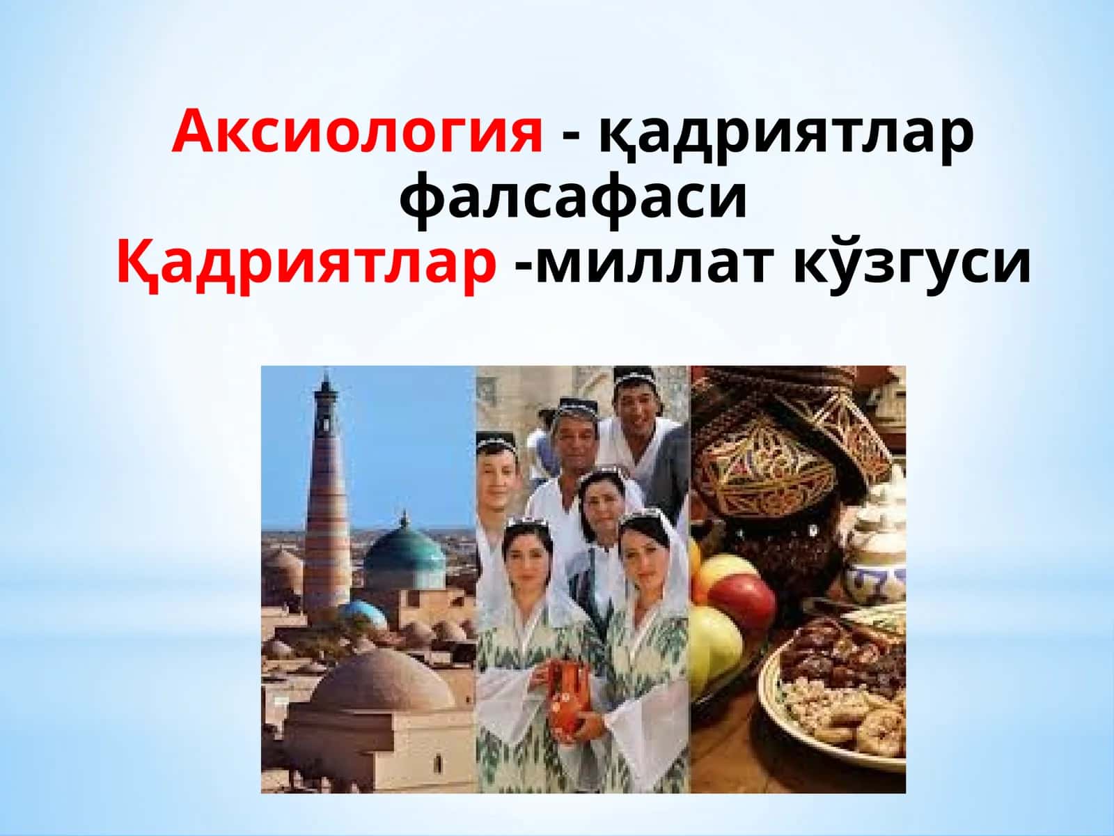 Аксиология- қадриятлар фалсафаси 1