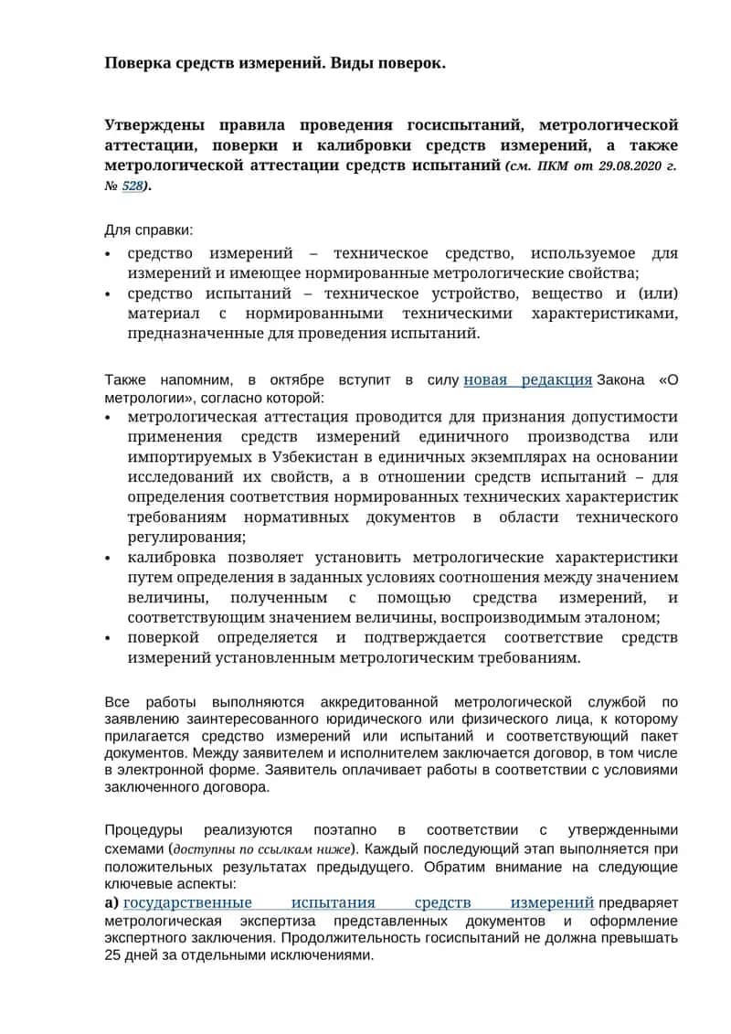 Поверка средств измерений 1