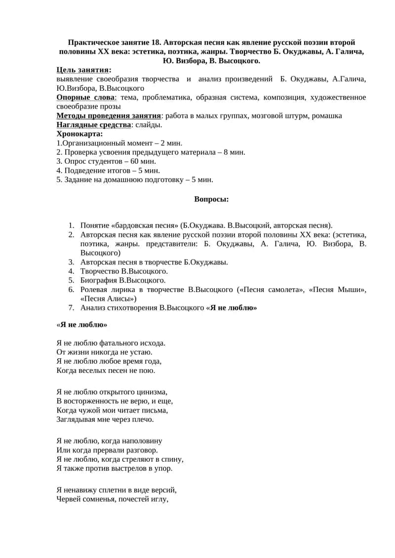 Авторская песня как явление русской поэзии второй половины XX века 1