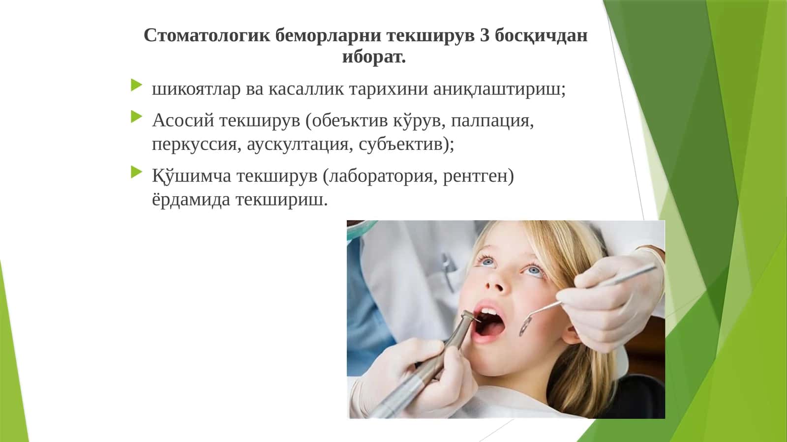Stomatologik tekshirish usullari 1