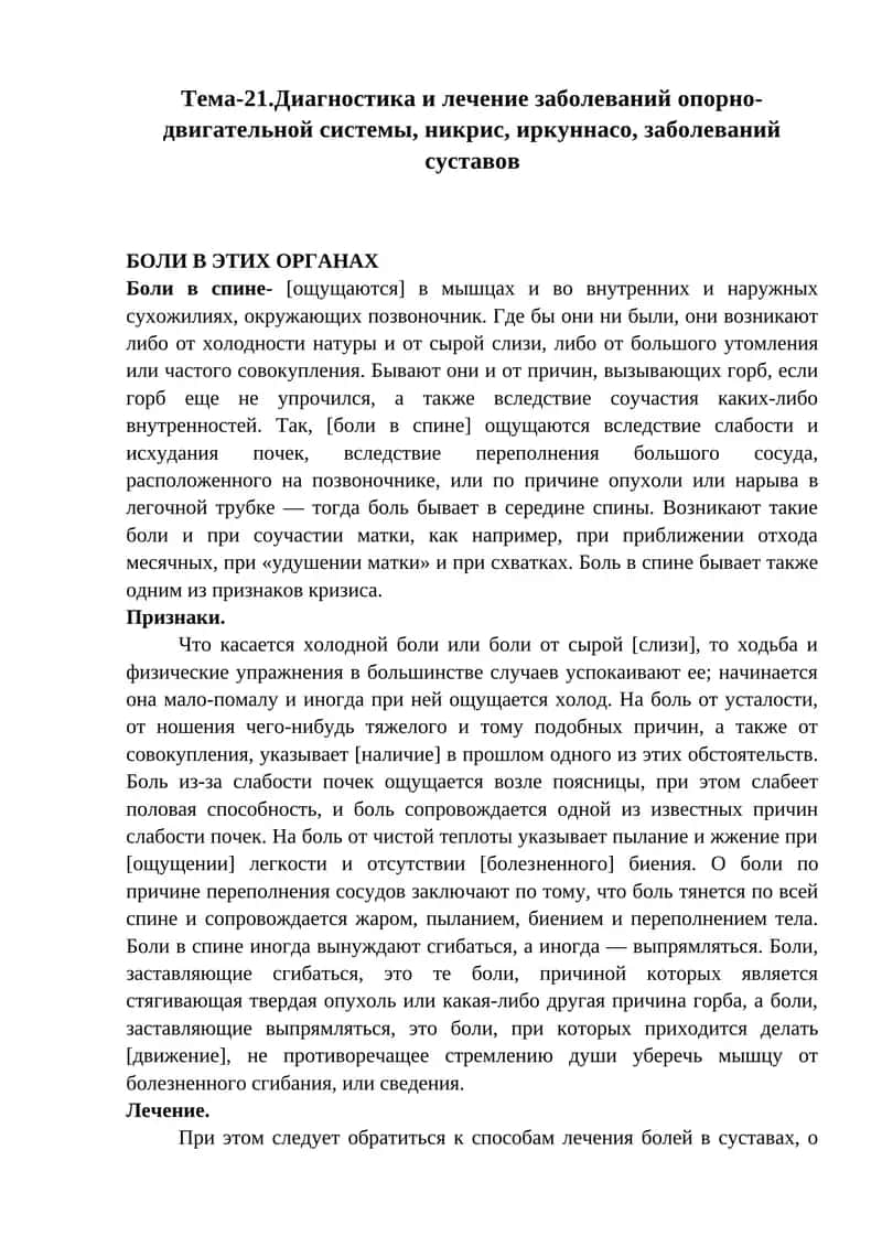 Диагностика и лечение заболеваний опорно-двигательной системы 1