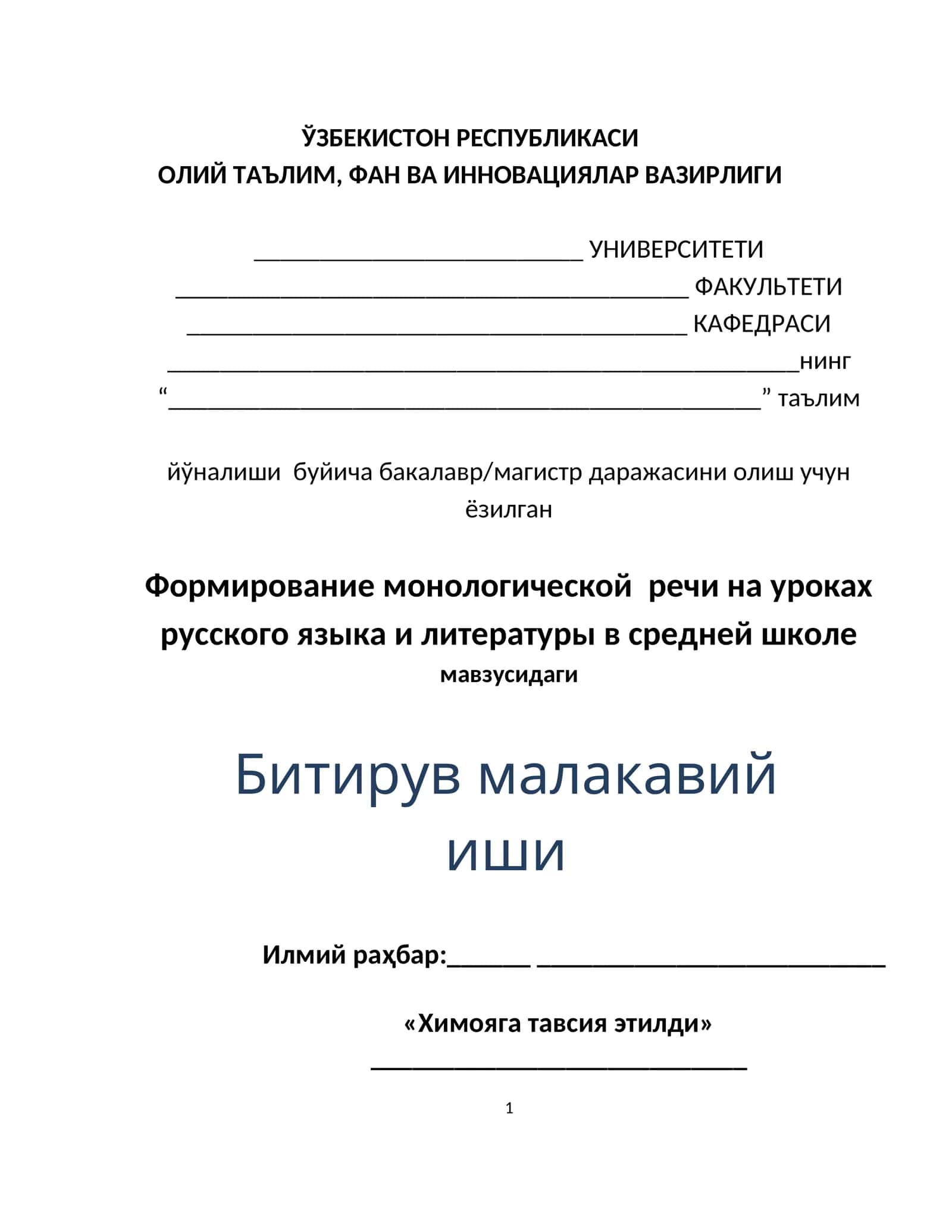 Формирование монологической речи на уроках русского языка и литературы в средней школе мавзусидаги 1