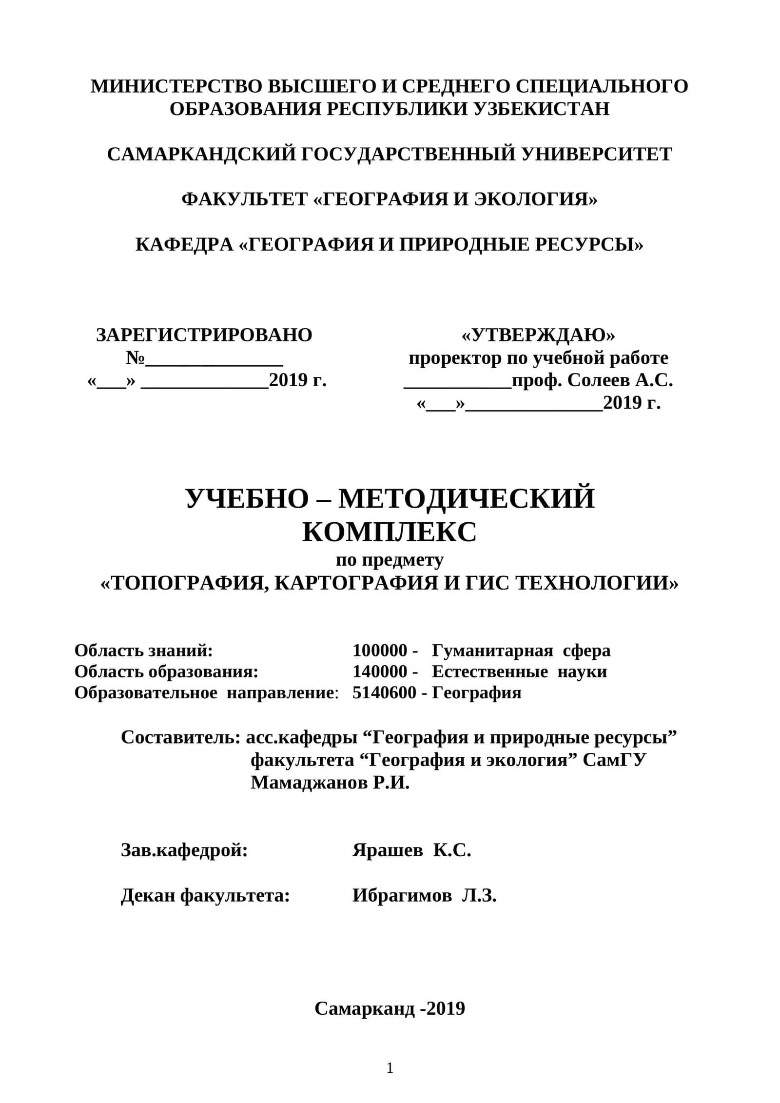 ТОПОГРАФИЯ, КАРТОГРАФИЯ И ГИС ТЕХНОЛОГИИ 1