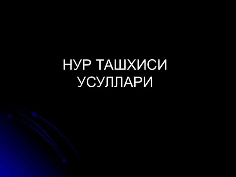 НУР ТАШХИСИ УСУЛЛАРИ 1