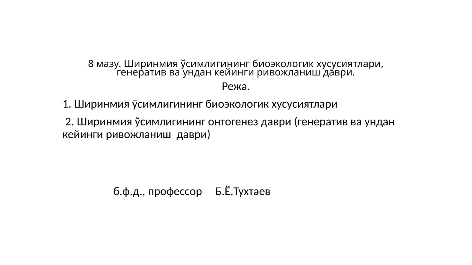 Ширинмия ўсимлигининг биоэкологик хусусиятлари, генератив ва ундан кейинги ривожланиш даври 1