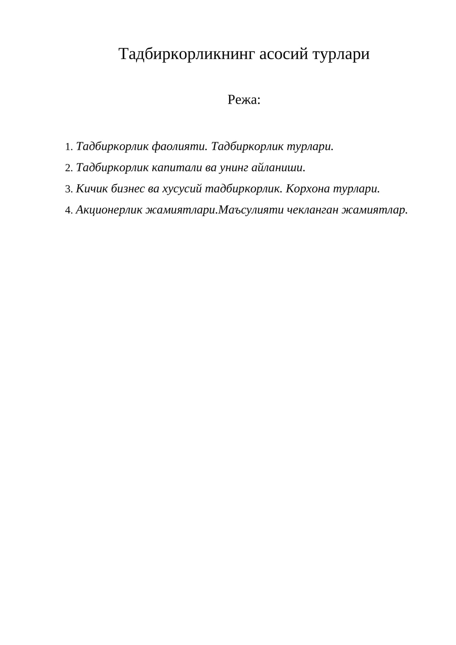 Тадбиркорликнинг асосий турлари 1