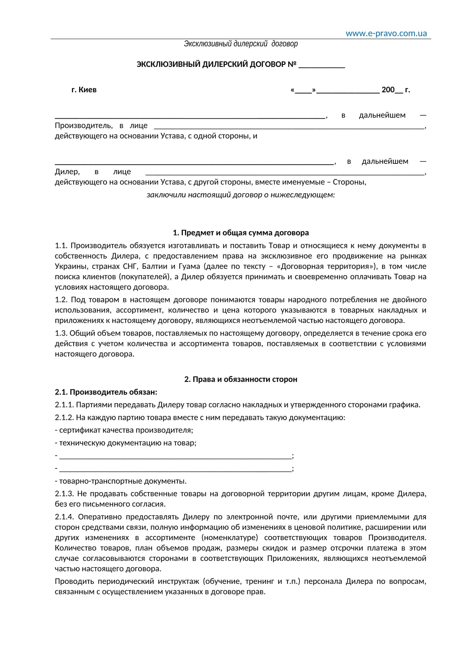 ДИЛЕРСКИЙ ДОГОВОР , Dilerlik shartnomasining na'munaviy shakli 1