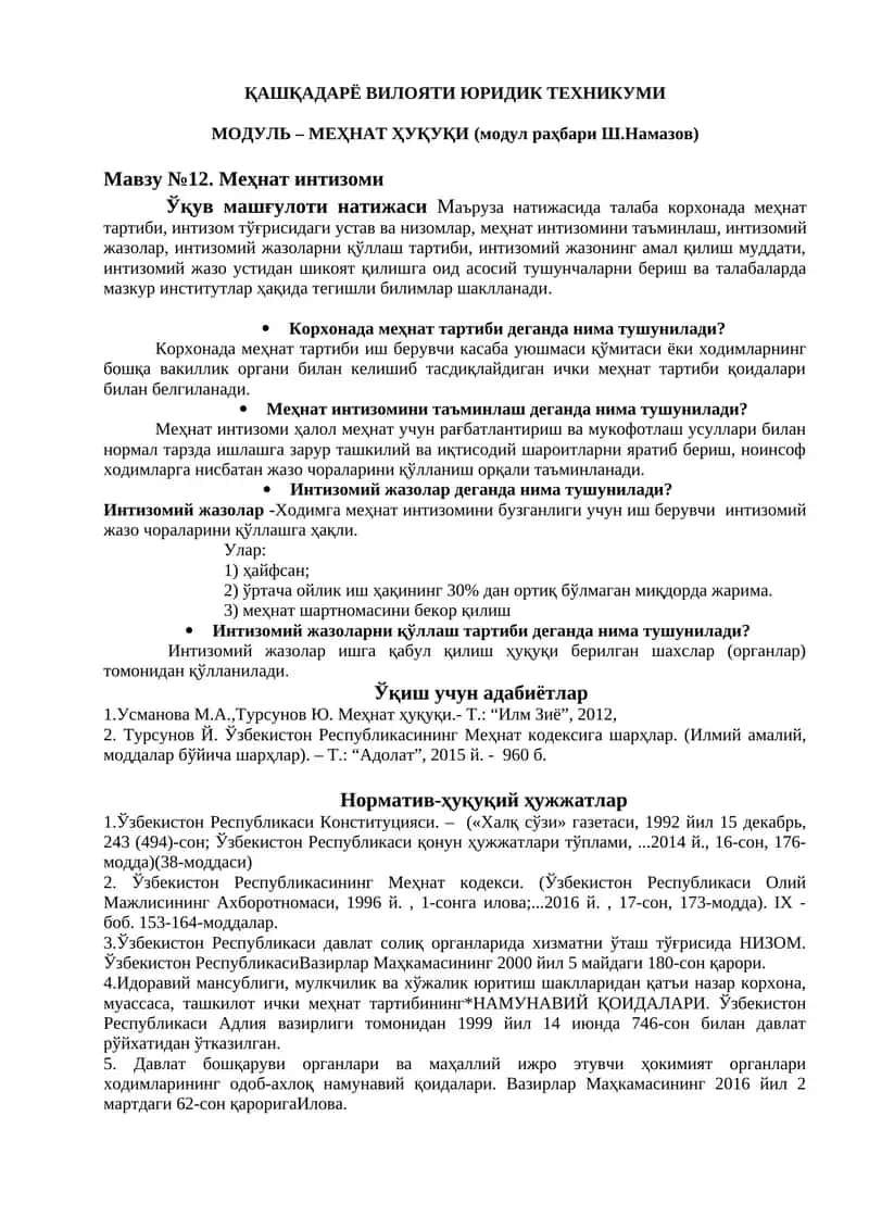 Мавзу №12. Меҳнат интизоми 1