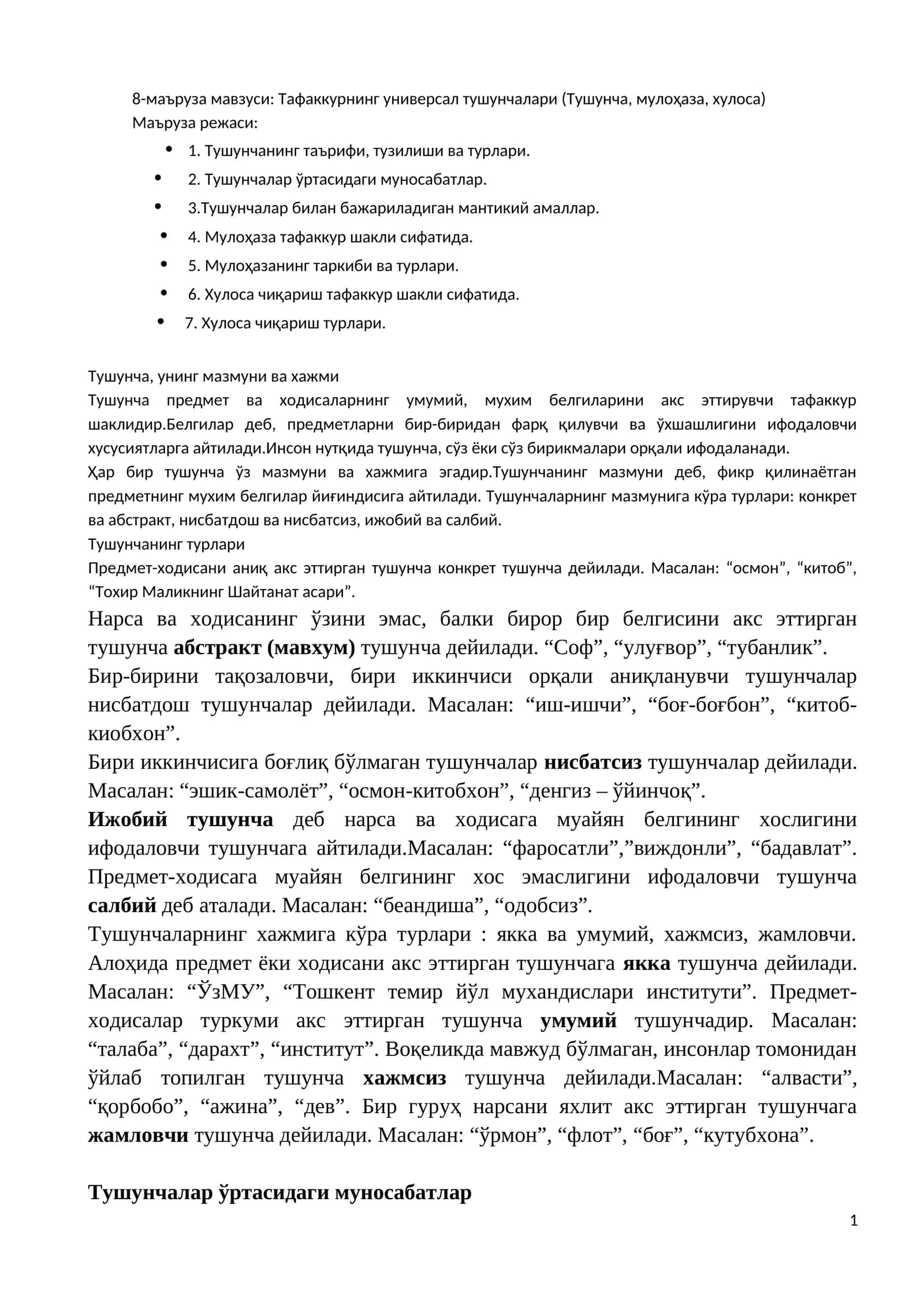 Тафаккурнинг универсал тушунчалари (Тушунча, мулоҳаза, хулоса) 1