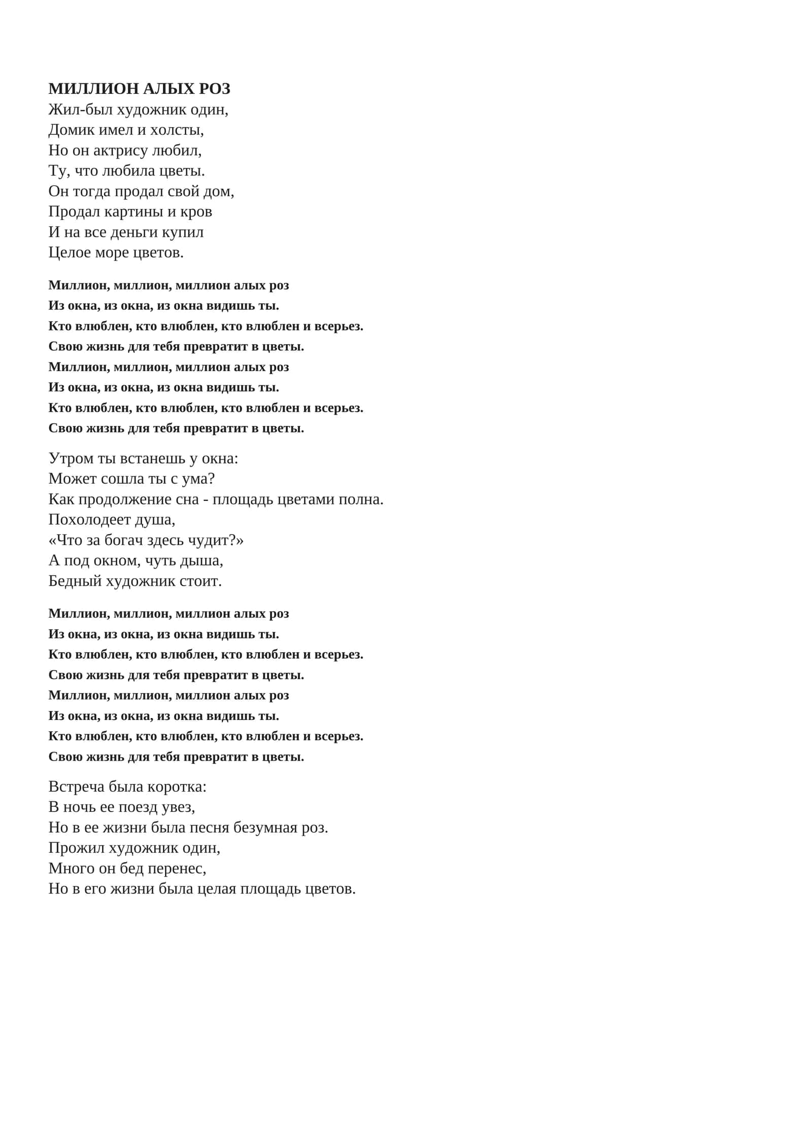 Миллион алых роз 1