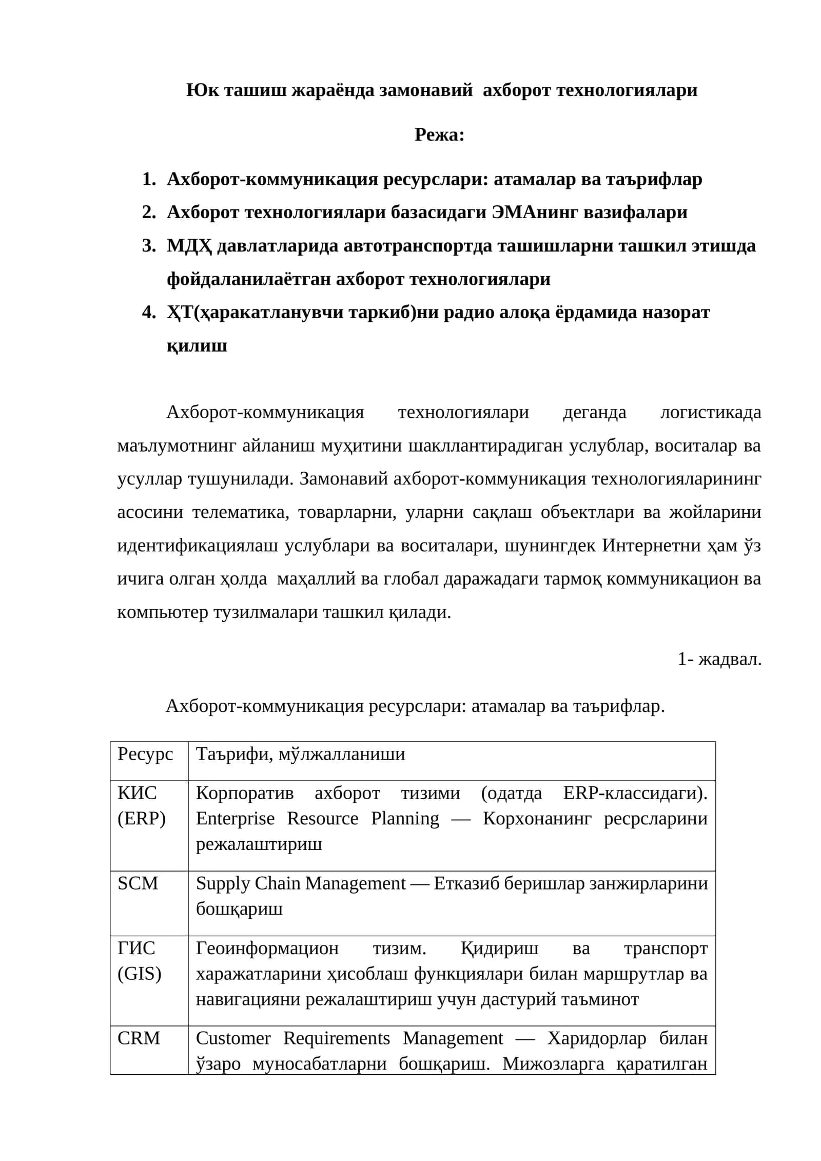 Ахборот-коммуникация ресурслари: атамалар ва таърифлар 1