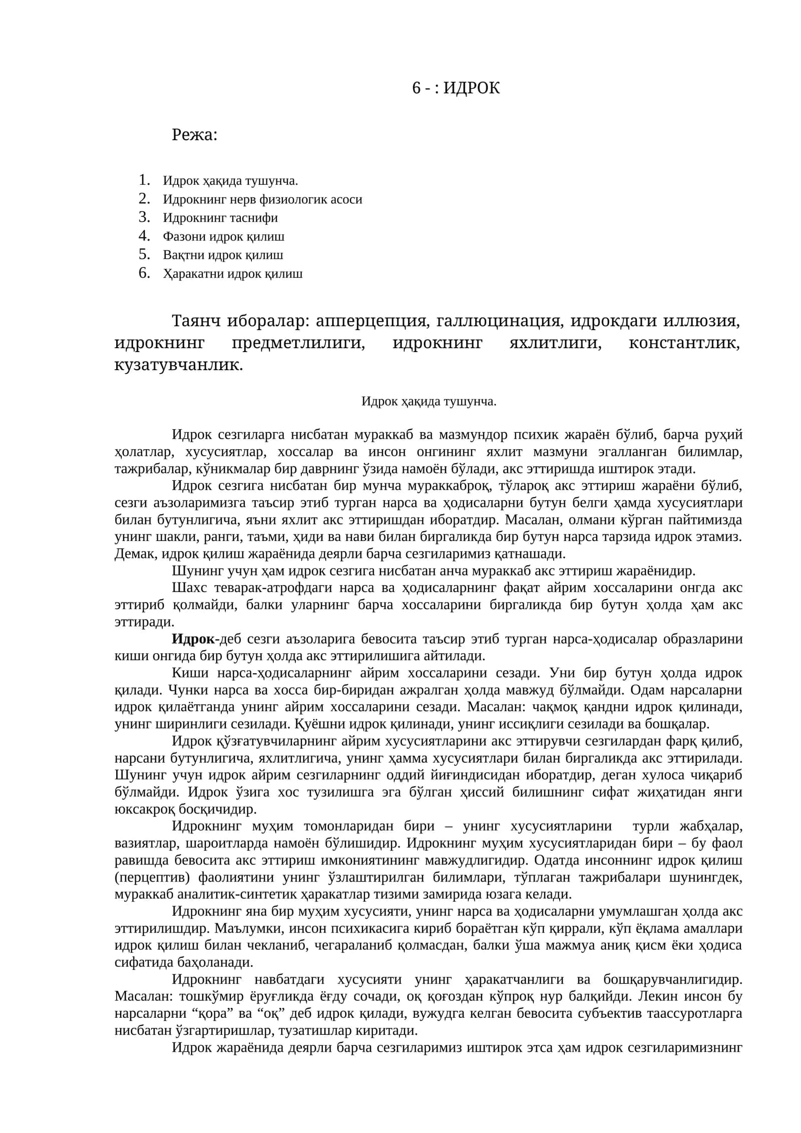 Идрок 1
