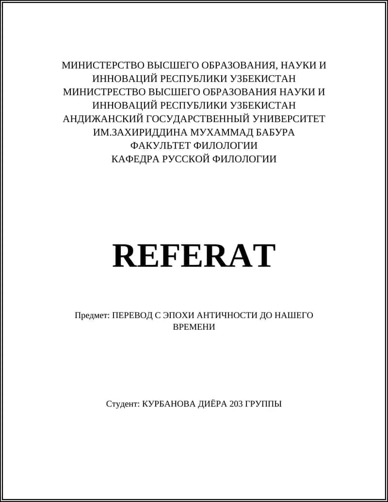 ПЕРЕВОД С ЭПОХИ АНТИЧНОСТИ ДО НАШЕГО ВРЕМЕНИ 1