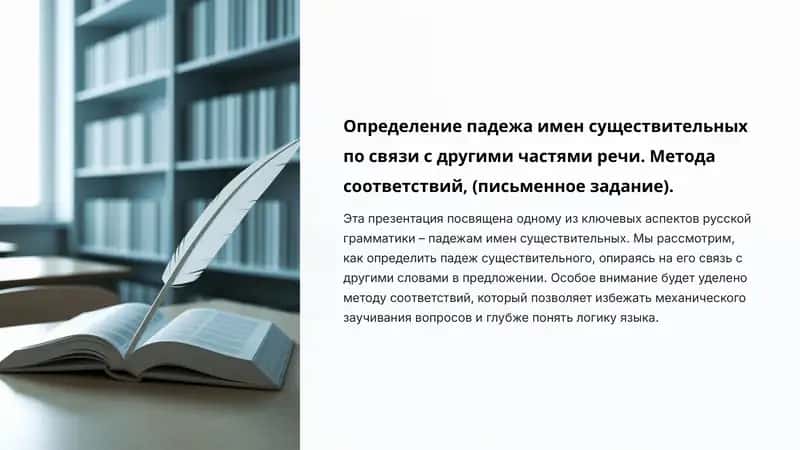 Определение падежа имен существительных 1