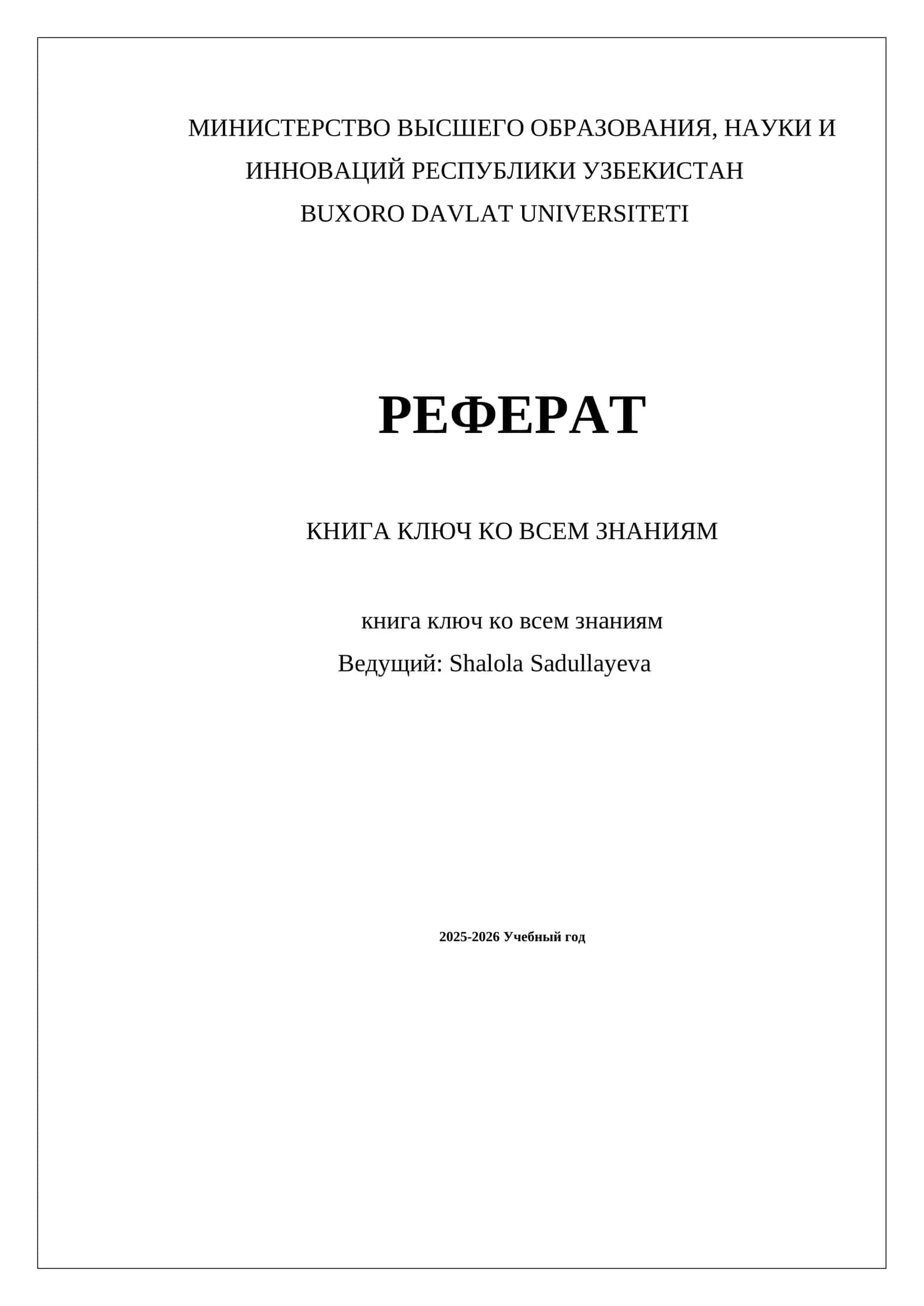 КНИГА КЛЮЧ КО ВСЕМ ЗНАНИЯМ 1