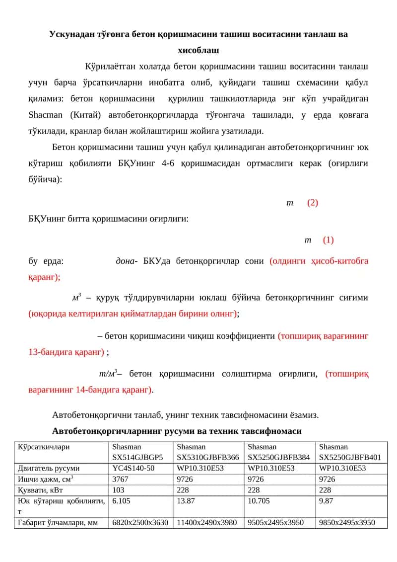 Ускунадан тўғонга бетон қоришмасини ташиш воситасини танлаш ва хисоблаш 1
