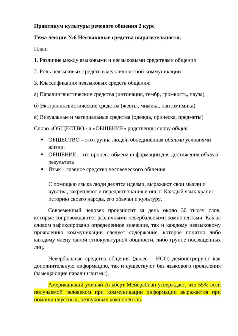 Практикум культуры речевого общения 2 курс 1