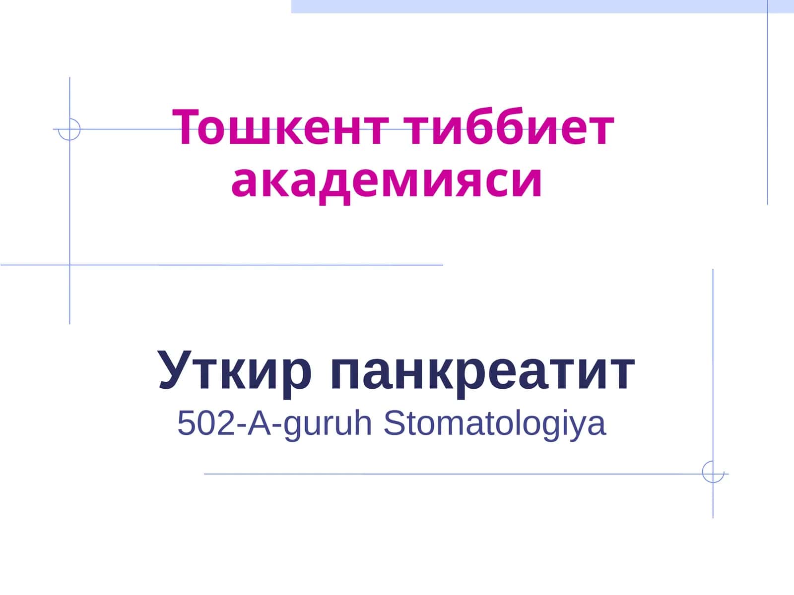 Уткир панкреатит 1