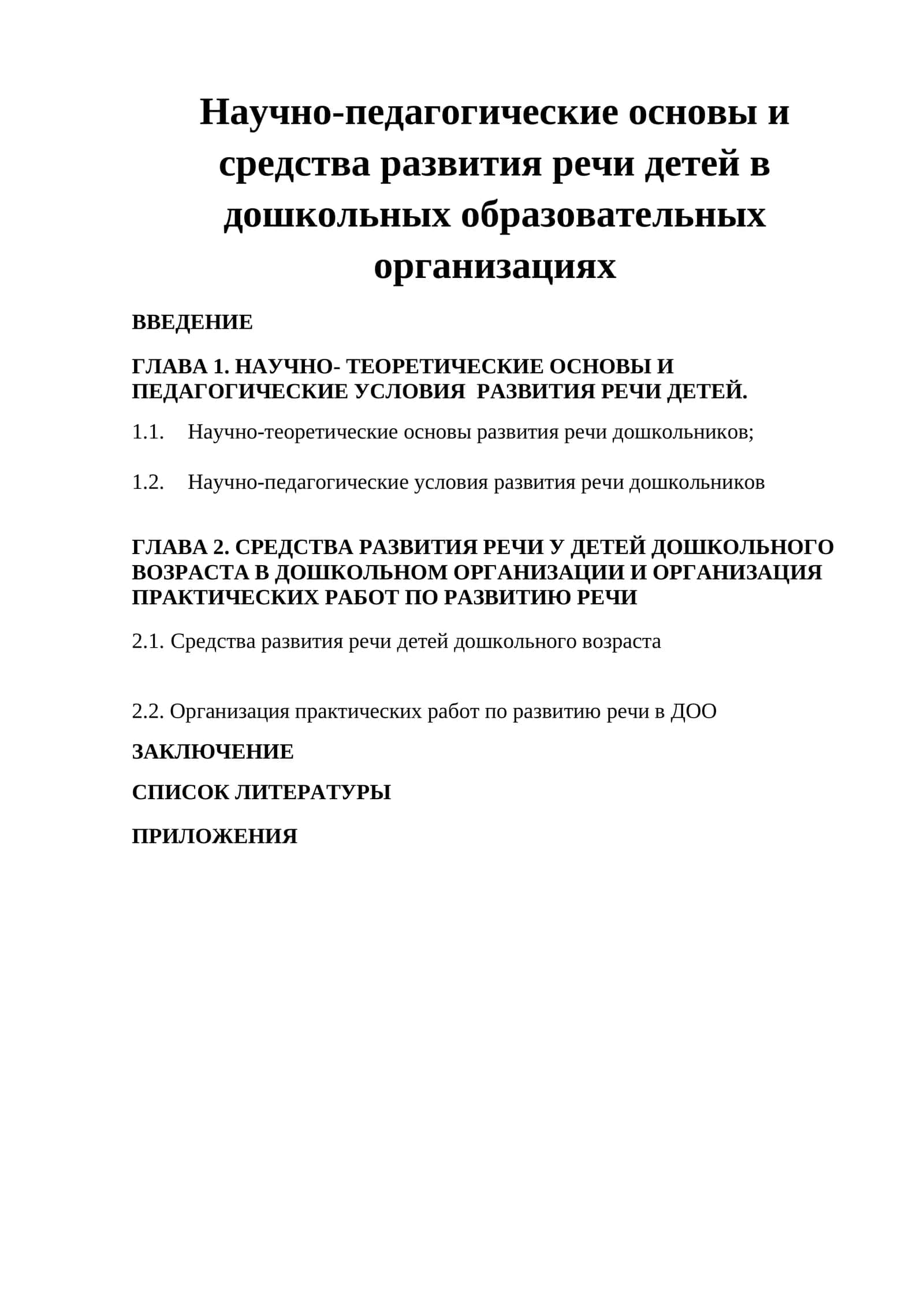 Научно-педагогические основы и средства развития речи детей в дошкольных образовательных организациях 1