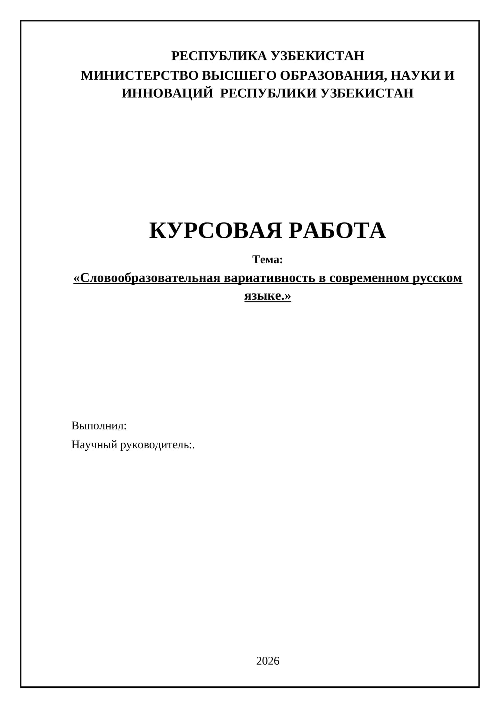 Словообразовательная вариативность в современном русском языке 1