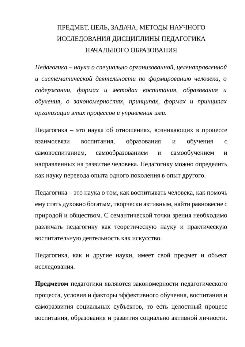 Педагогика начального образования 1