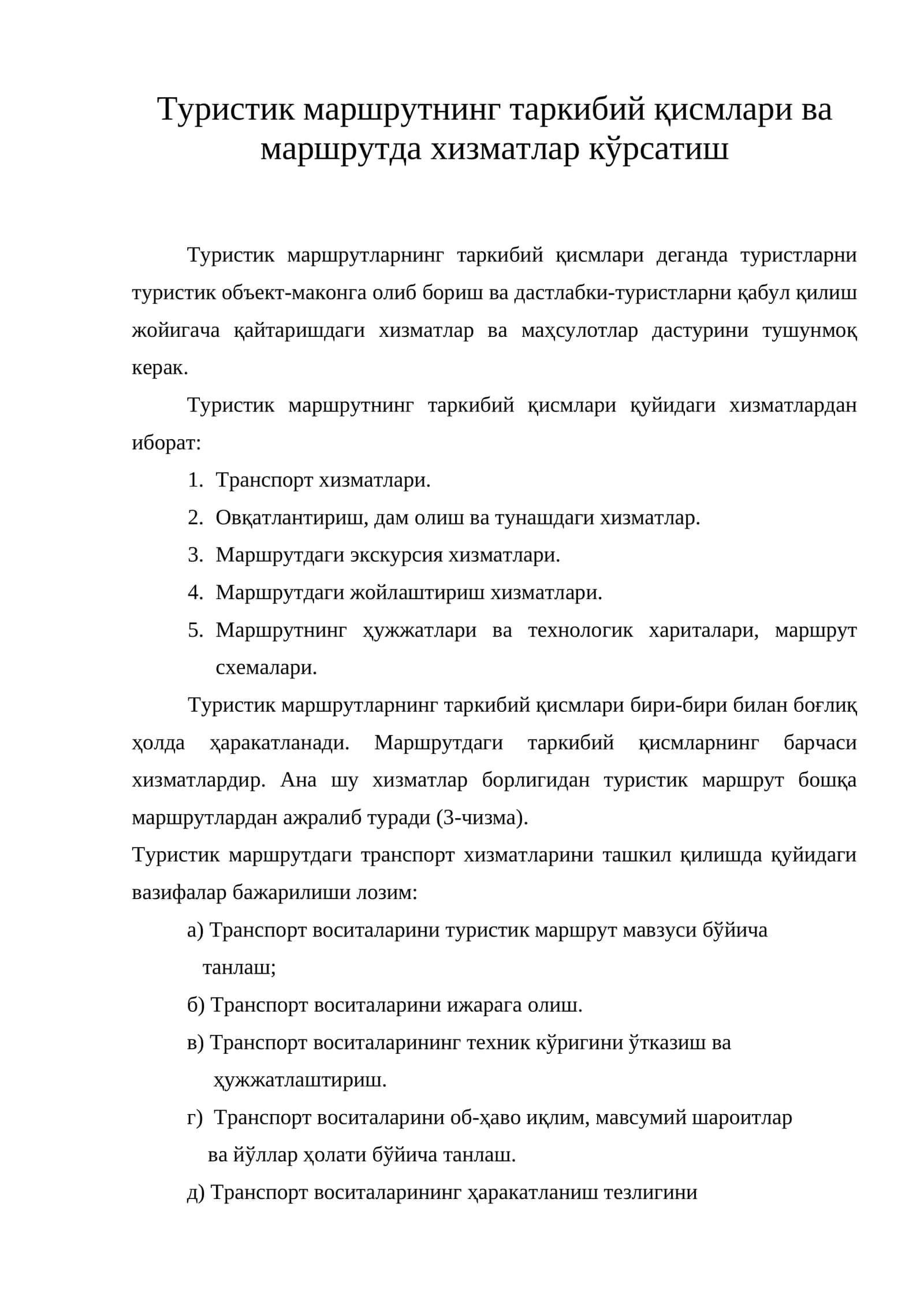 Туристик маршрутнинг таркибий қисмлари ва маршрутда хизматлар кўрсатиш 1