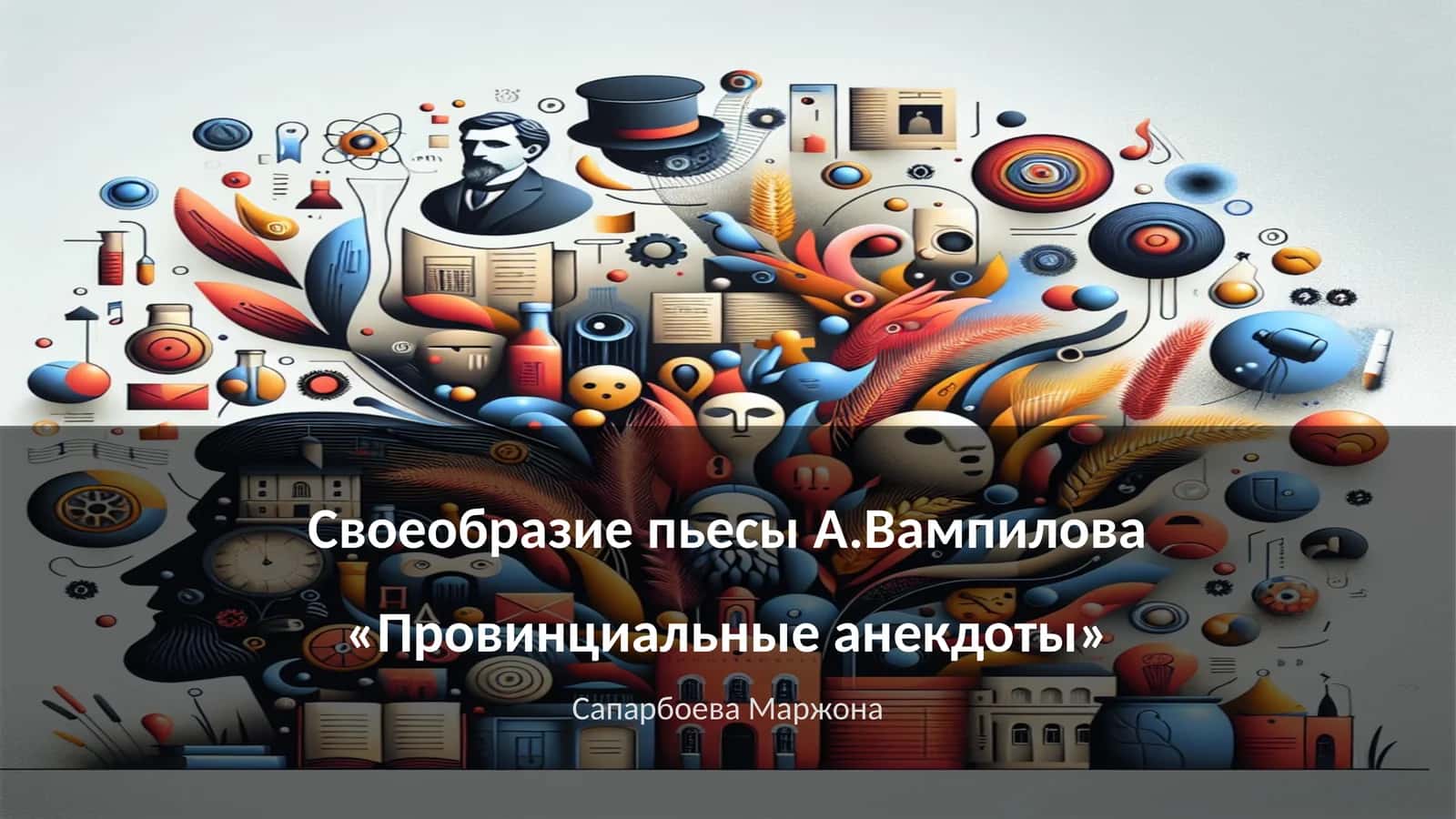 Провинциальные анекдоты 1