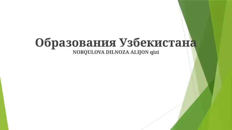 Система образования Узбекистана 1