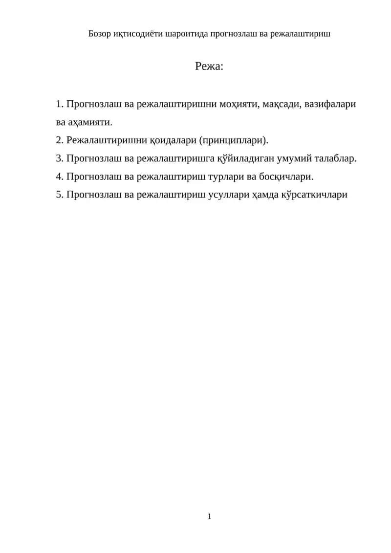 Бозор иқтисодиёти шароитида прогнозлаш ва режалаштириш 1