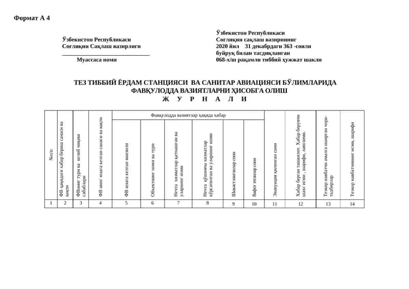 ТЕЗ ТИББИЙ ЁРДАМ СТАНЦИЯСИ ВА САНИТАР АВИАЦИЯСИ БЎЛИМЛАРИДА 1