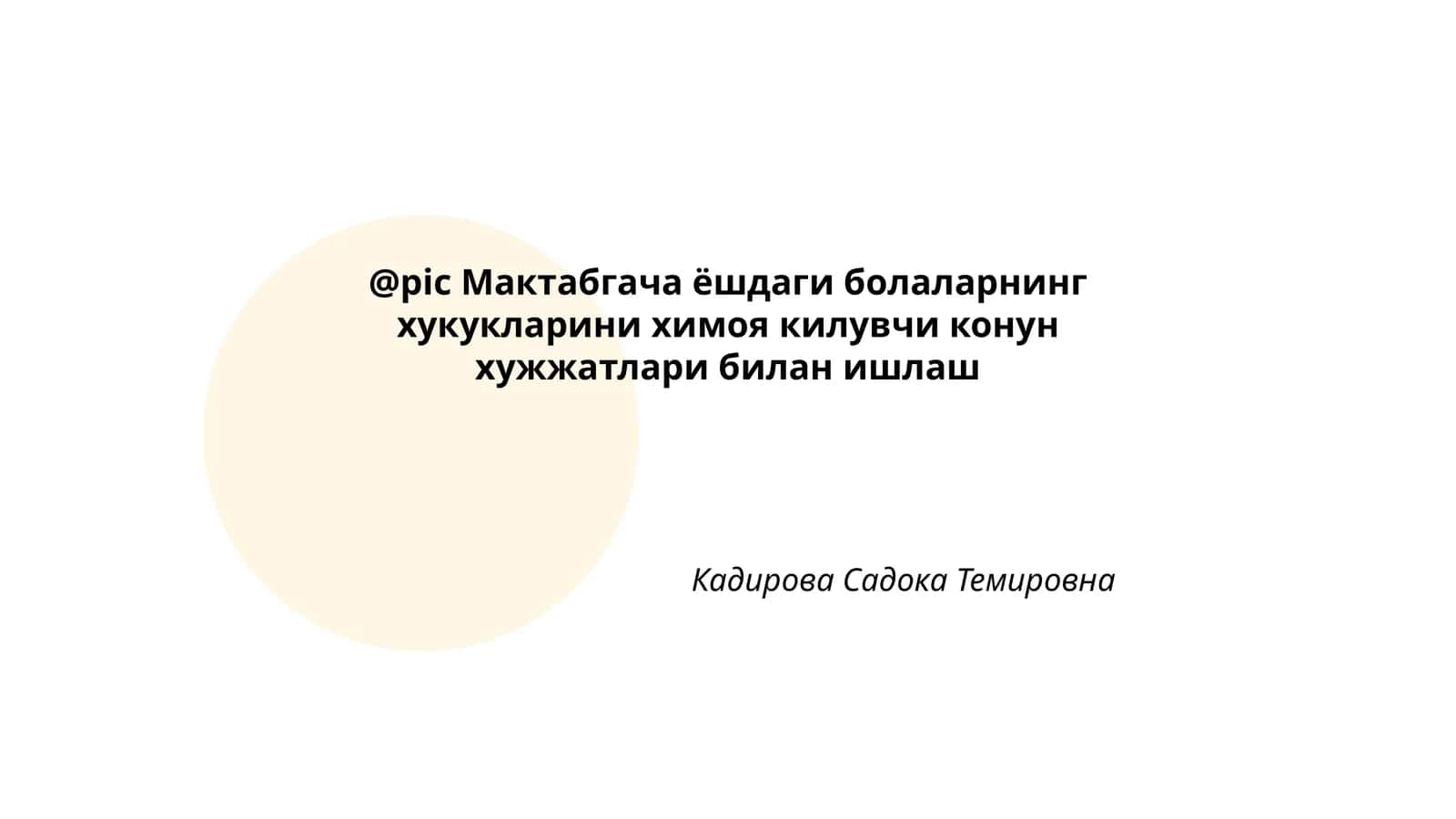 Мактабгача ёшдаги болаларнинг хукукларини химоя килувчи конун хужжатлари билан ишлаш 1