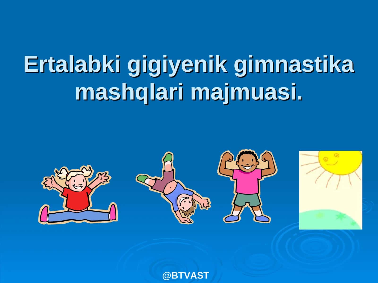 Ertalabki gigiyenik gimnastika mashqlari majmuasi 1