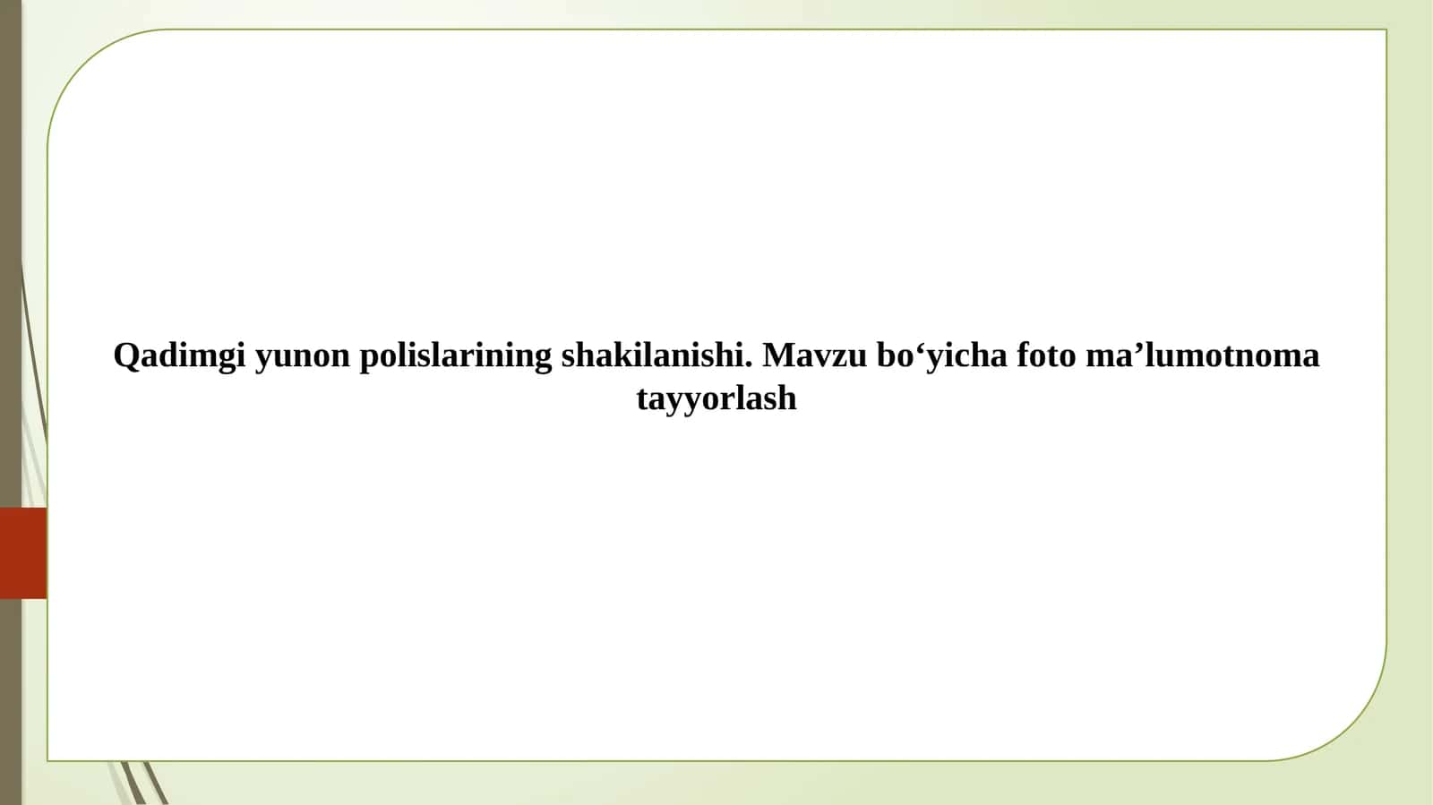 Qadimgiy yunon polislari shakilanishi. Mavzu bo‘yicha foto ma’lumotnoma tayyorlash 1
