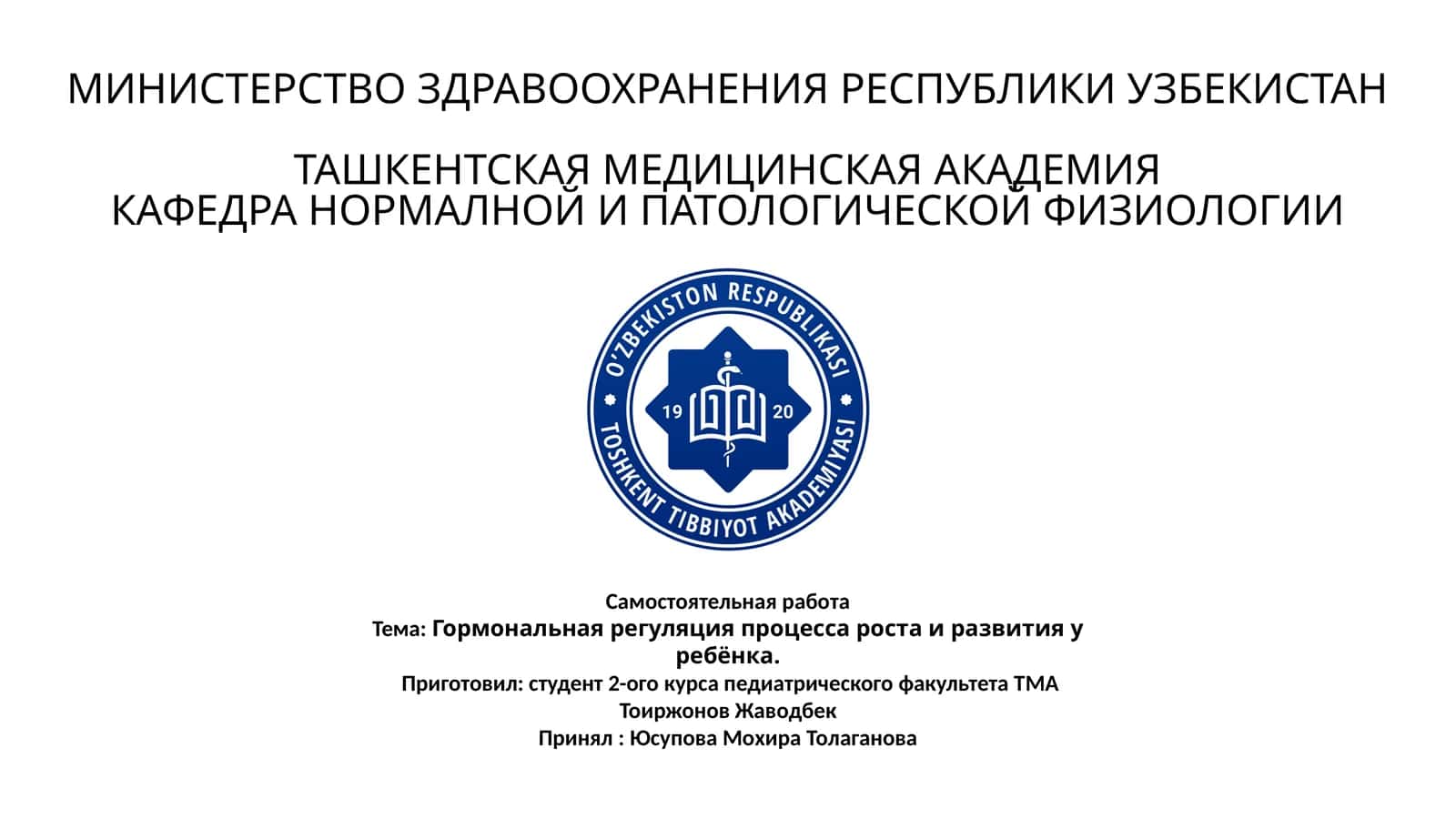 Гормональная регуляция процесса роста и развития ребёнка 1