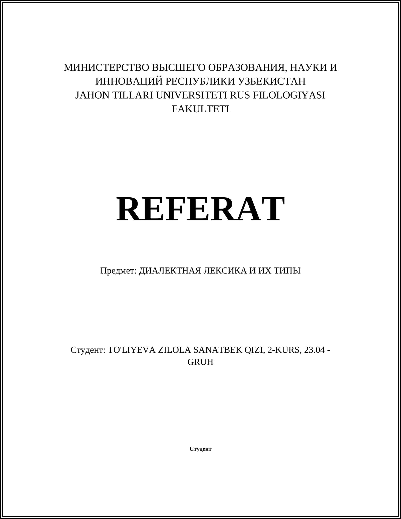 Реферат "ДИАЛЕКТНАЯ ЛЕКСИКА И ИХ ТИПЫ" 1