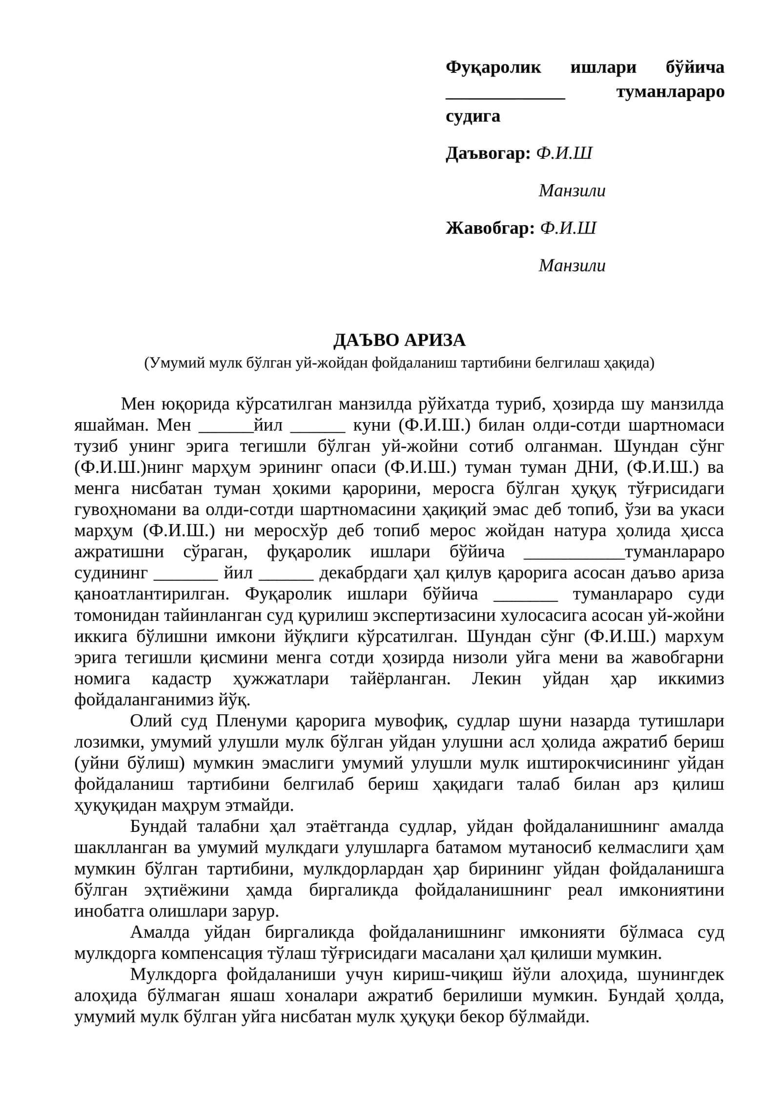 Фуқаролик ишлари бўйича туманлараро судига Даъвогар 1