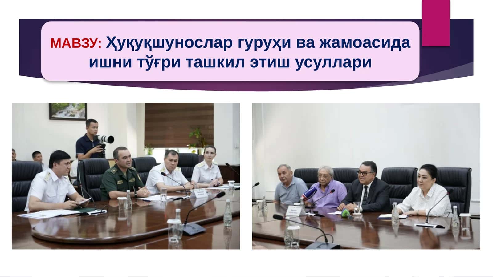 Ҳуқуқшунослар гуруҳи ва жамоасида ишни тўғри ташкил этиш усуллари 1
