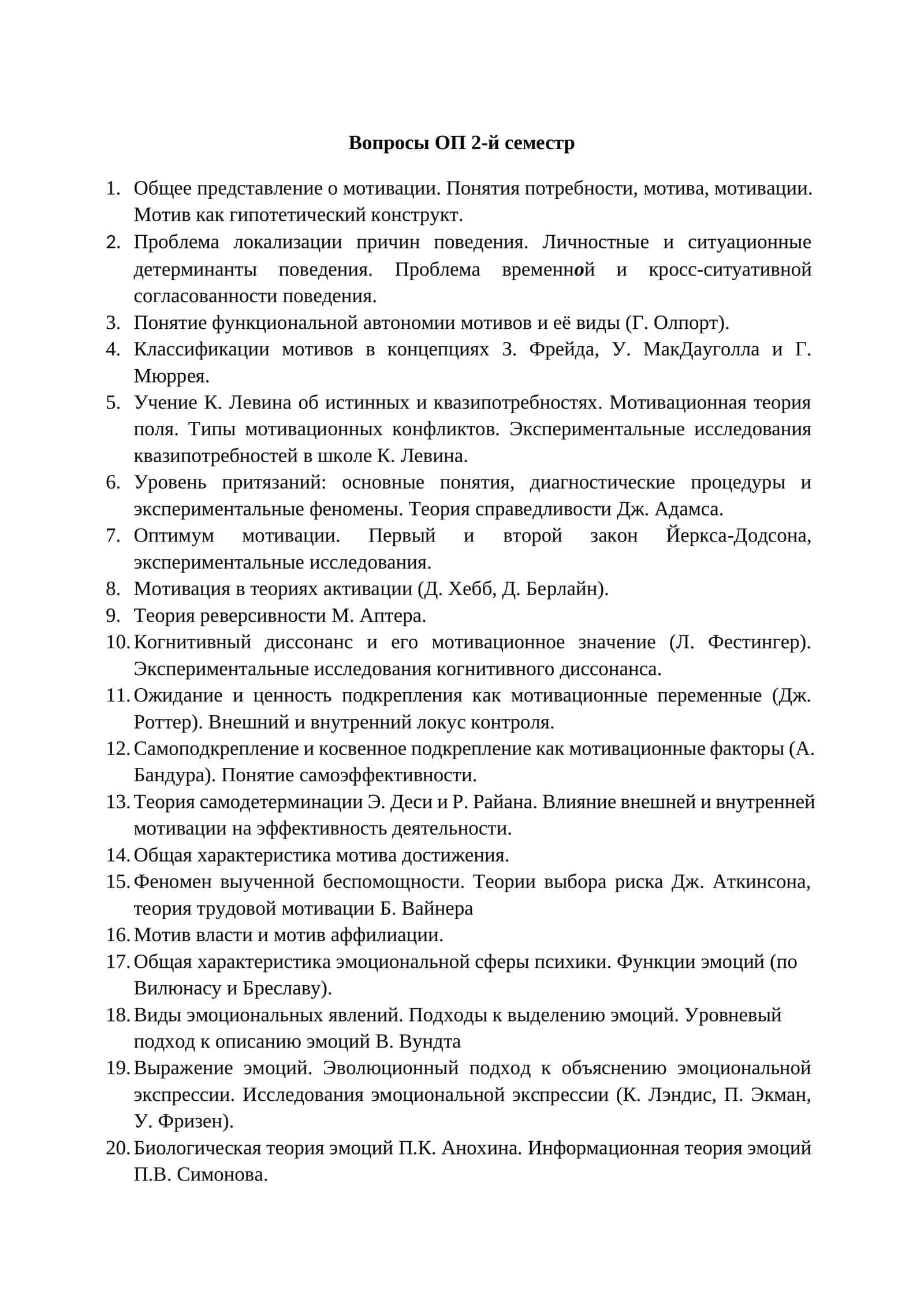 Вопросы ОП 2-й семестр 1