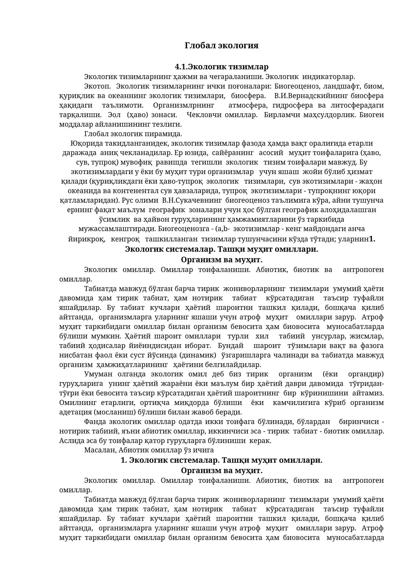 Глобал экология 1