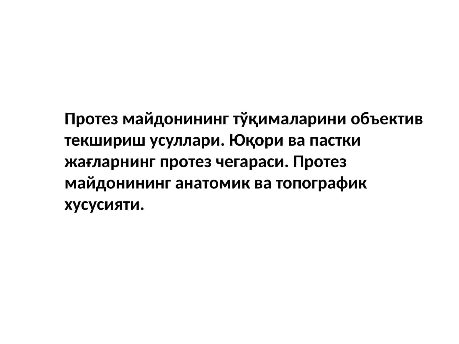 Протез майдонининг тўқималарини объектив текшириш усуллари 1