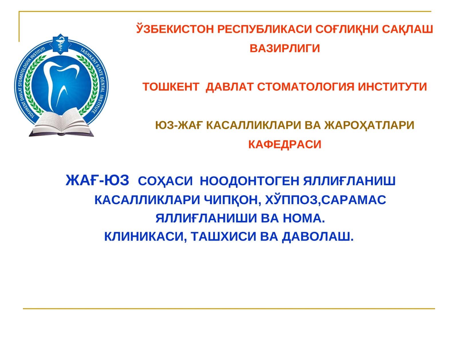 ЖАҒ-ЮЗСОҲАСИНООДОНТОГЕНЯЛЛИҒЛАНИШ КАСАЛЛИКЛАРИ ЧИПҚОН,ХЎППОЗ,САРАМАС ЯЛЛИҒЛАНИШИВАНОМА 1