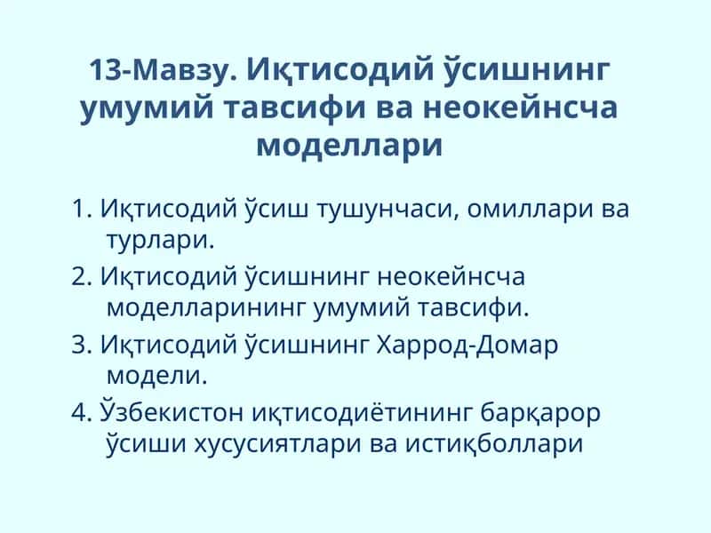 Иқтисодий ўсишнинг умумий тавсифи ва неокейнсча моделлари 1